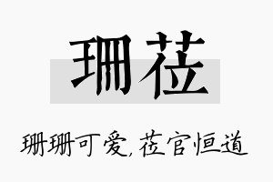 珊莅名字的寓意及含义