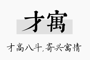 才寓名字的寓意及含义