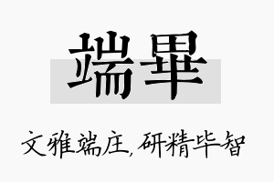 端毕名字的寓意及含义