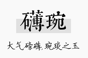 礴琬名字的寓意及含义