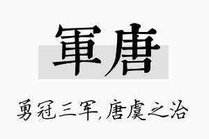 军唐名字的寓意及含义