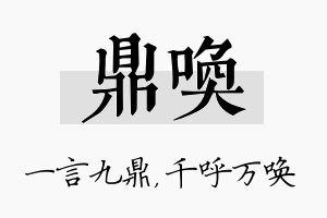 鼎唤名字的寓意及含义