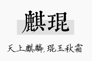 麒琨名字的寓意及含义