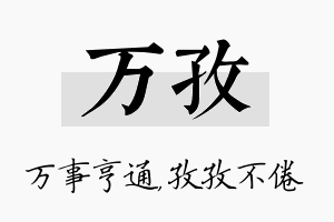 万孜名字的寓意及含义