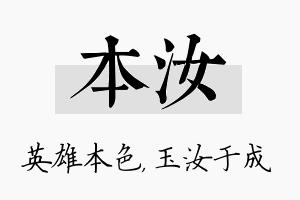 本汝名字的寓意及含义