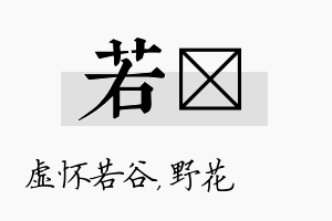 若莙名字的寓意及含义