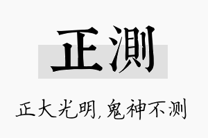 正测名字的寓意及含义