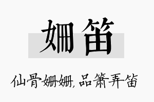 姗笛名字的寓意及含义