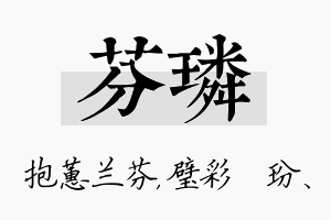 芬璘名字的寓意及含义