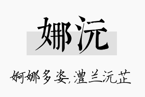 娜沅名字的寓意及含义