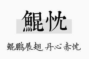 鲲忱名字的寓意及含义