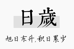 日岁名字的寓意及含义