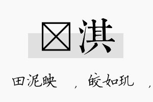 珵淇名字的寓意及含义