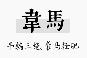 韦马名字的寓意及含义