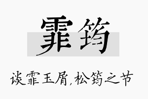 霏筠名字的寓意及含义