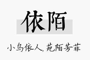 依陌名字的寓意及含义