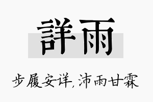 详雨名字的寓意及含义