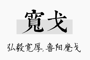 宽戈名字的寓意及含义