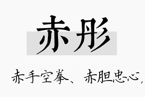 赤彤名字的寓意及含义