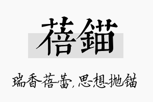 蓓锚名字的寓意及含义