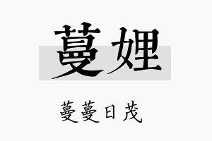 蔓娌名字的寓意及含义