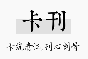 卡刊名字的寓意及含义