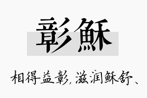 彰稣名字的寓意及含义