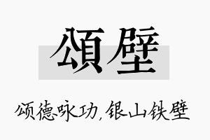 颂壁名字的寓意及含义