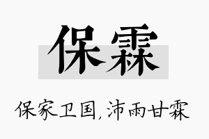 保霖名字的寓意及含义