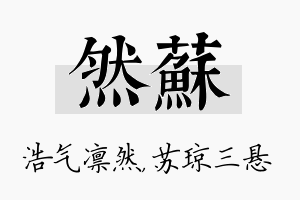 然苏名字的寓意及含义