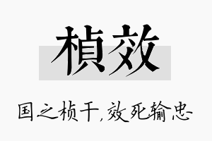 桢效名字的寓意及含义