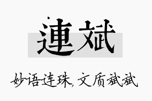 连斌名字的寓意及含义