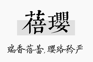 蓓璎名字的寓意及含义