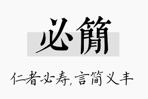 必简名字的寓意及含义