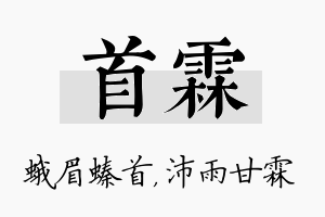 首霖名字的寓意及含义