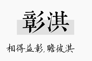 彰淇名字的寓意及含义