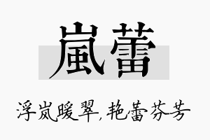 岚蕾名字的寓意及含义