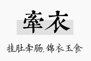 牵衣名字的寓意及含义