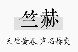 竺赫名字的寓意及含义