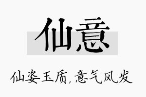 仙意名字的寓意及含义