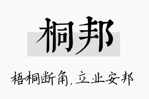 桐邦名字的寓意及含义