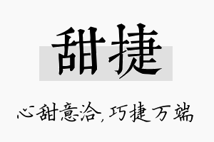 甜捷名字的寓意及含义