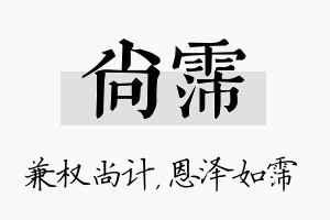 尚霈名字的寓意及含义