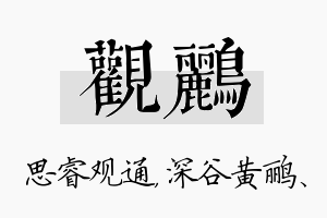 观鹂名字的寓意及含义