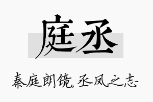 庭丞名字的寓意及含义