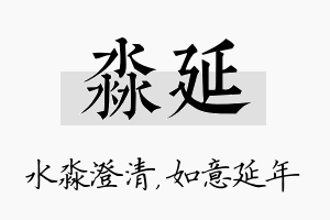 淼延名字的寓意及含义