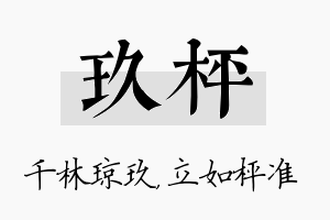 玖枰名字的寓意及含义