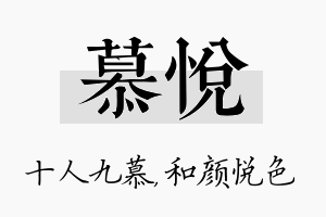 慕悦名字的寓意及含义