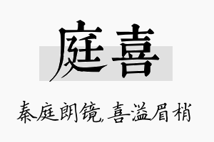 庭喜名字的寓意及含义