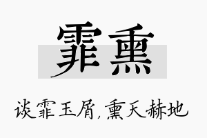 霏熏名字的寓意及含义